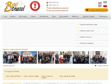 Tablet Screenshot of lvivhotel.com